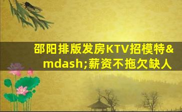 海口KTV招聘